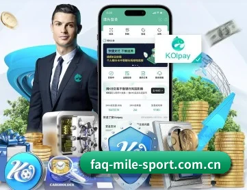 faq-mile-sport.com.cn APP 深度功能